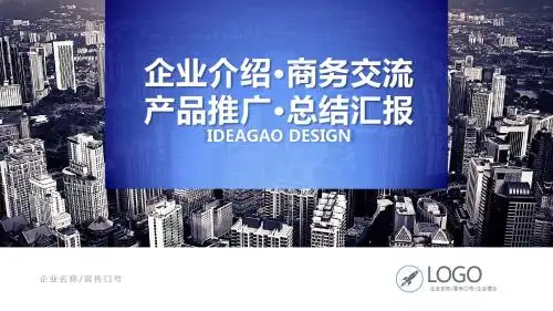 欧美APP应用PPT模板
