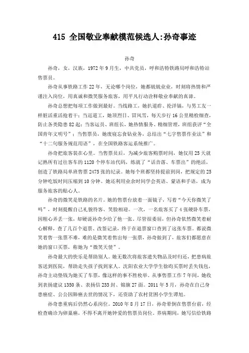 孙奇  415 全国敬业奉献模范候选人
