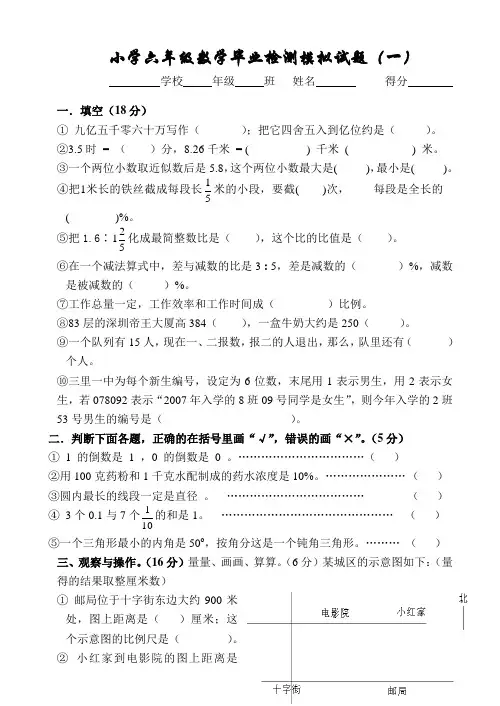北师大版小学六年级下册数学期末总复习试题1