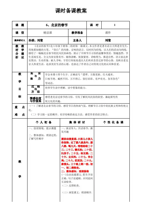 课时备课教案第6课