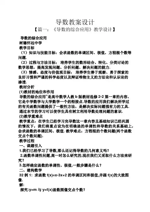 导数教案设计