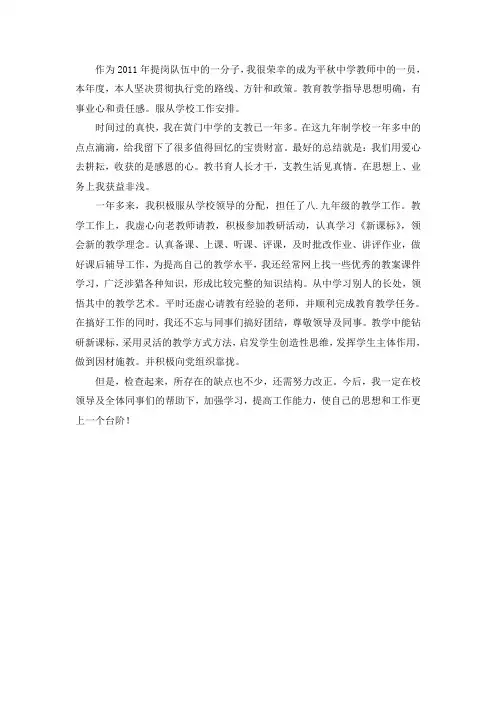 支教教师自我鉴定 2