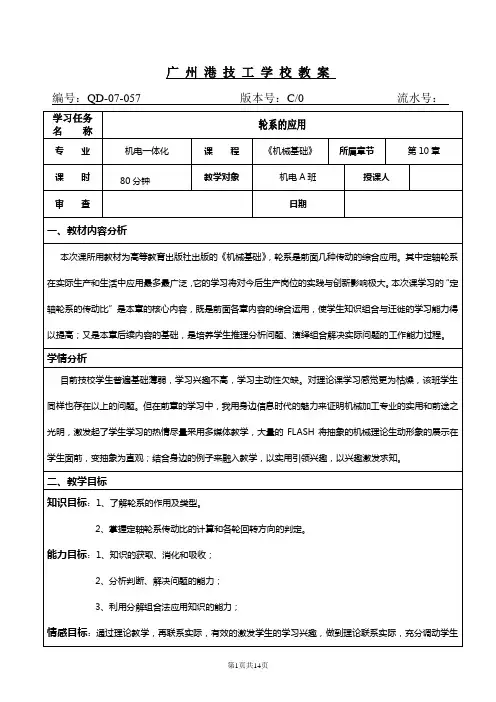 §轮系的应用