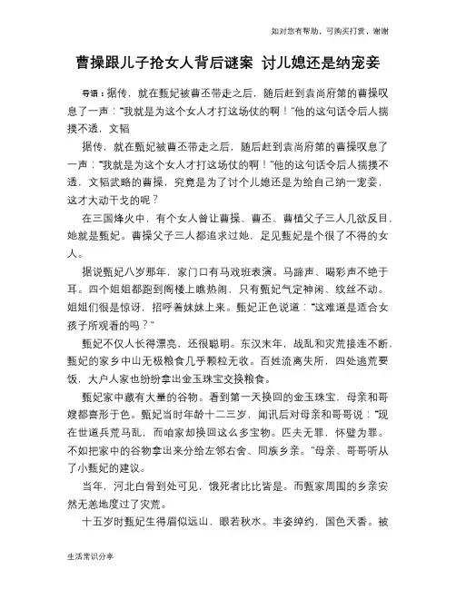 历史趣谈：曹操跟儿子抢女人背后谜案 讨儿媳还是纳宠妾