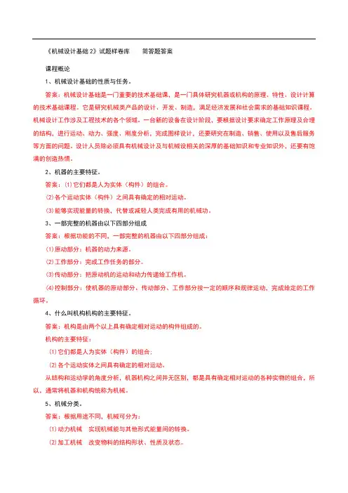 机械设计基础2试题样卷库