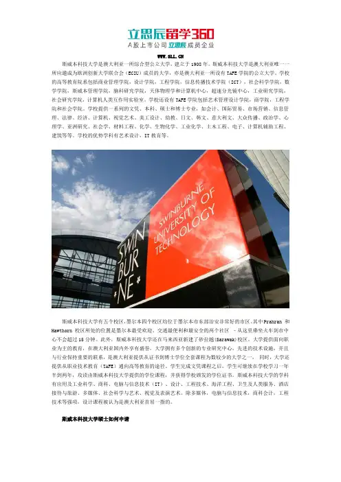 斯威本科技大学硕士怎样申请