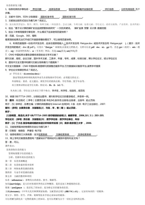 信息检索复习题以及重点