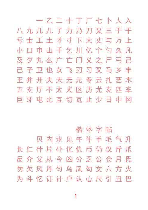 2019最新儿童铅笔书法田字格练字字帖(7页,DOC格式)