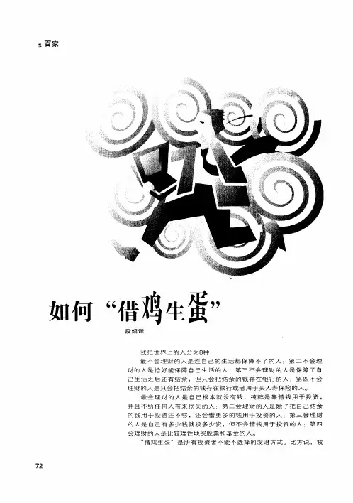如何“借鸡生蛋”