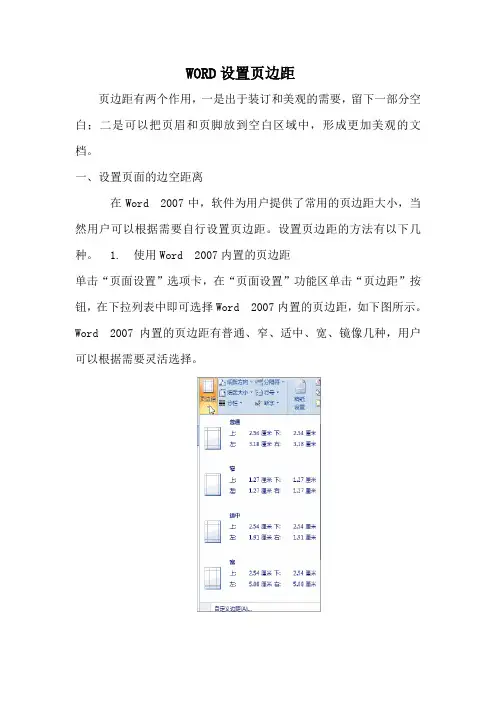 WORD设置页边距