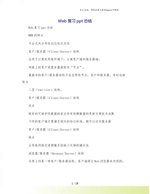 Web复习ppt总结.doc