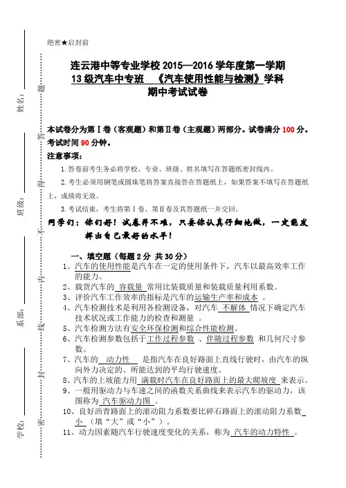 《汽车使用性能与检测技术》试卷