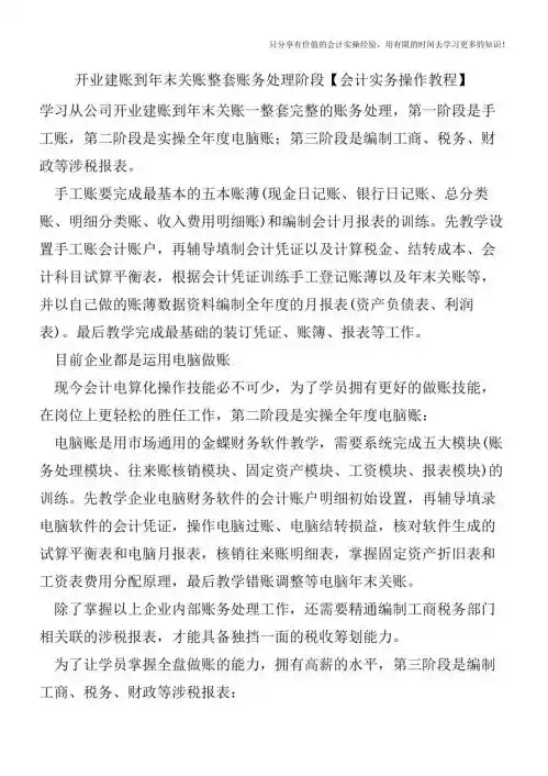 开业建账到年末关账整套账务处理阶段【会计实务操作教程】