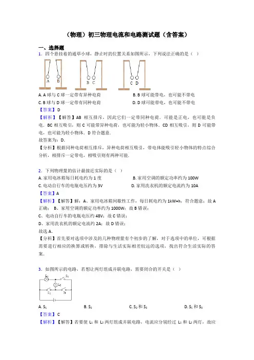 (物理)初三物理电流和电路测试题(含答案)