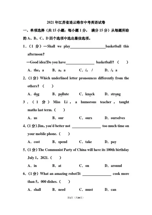 2021年江苏省连云港市中考英语试卷和答案