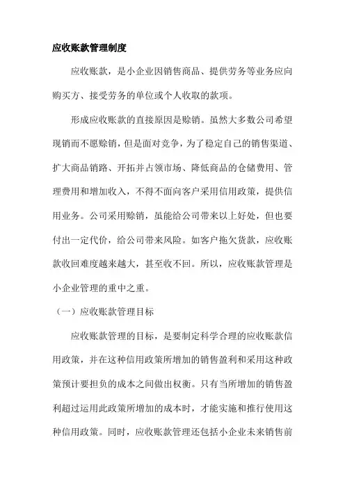 应收账款管理制度