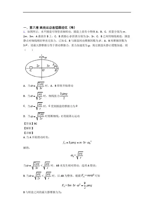 高一物理下册 圆周运动综合测试卷(word含答案)