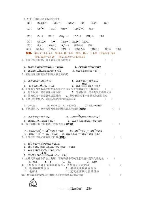 (完整word版)必修一氧化还原反应及方程式配平练习题(含答案),推荐文档