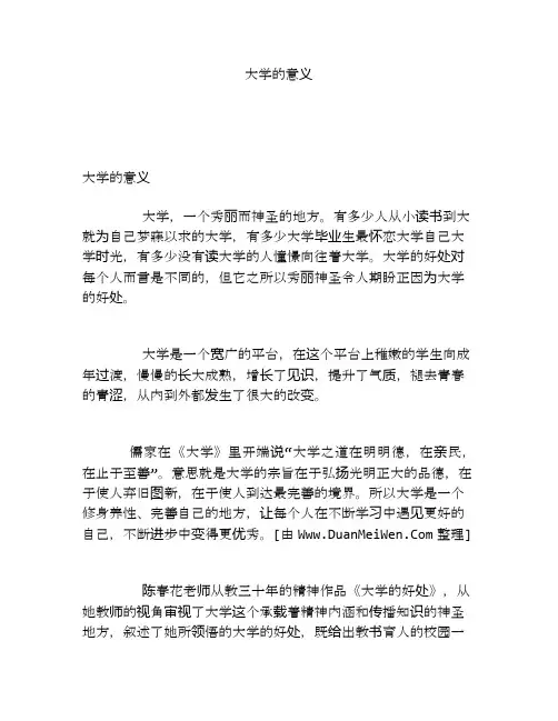 大学的意义 2