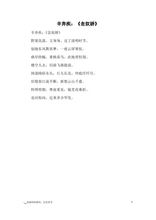辛弃疾：《念奴娇》_古诗鉴赏