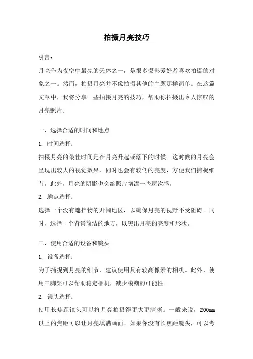 拍摄月亮技巧