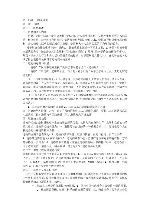 第一部分   职业道德
