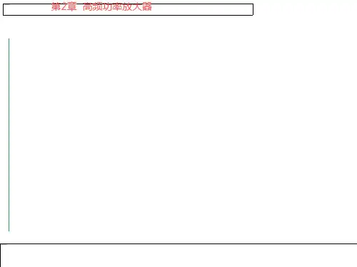 高频功率放大器4