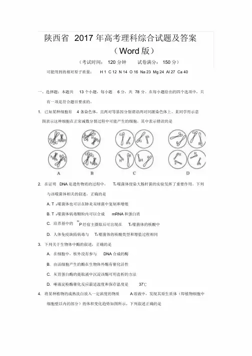 2017陕西高考理综试卷及答案解析