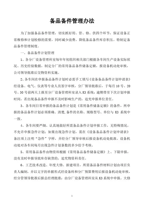 设备管理制度汇编