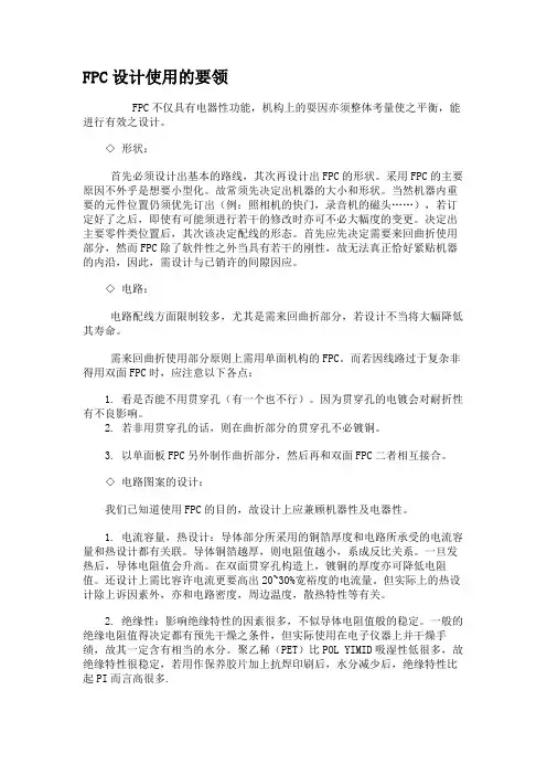 FPC设计使用的要领.