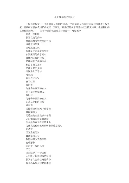 关于母爱的优美句子