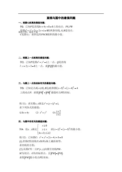 直线与圆中的最值问题专题 2