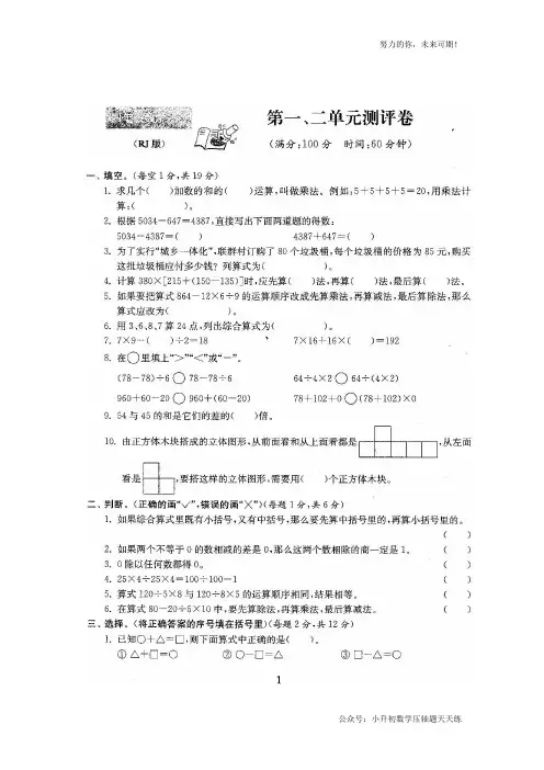 人教版四年级数学下册全套试卷附完整答案22份