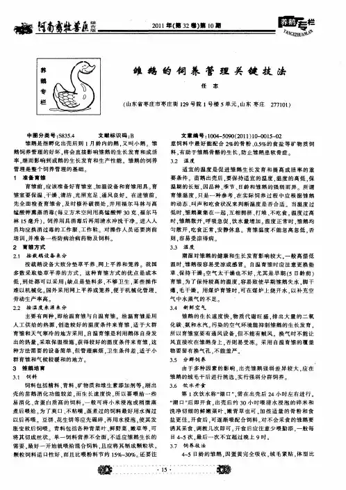 雏鹅的饲养管理关键技法