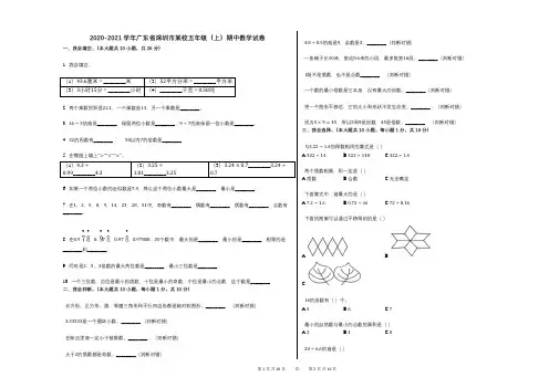 2020-2021学年广东省深圳市某校五年级(上)期中数学试卷