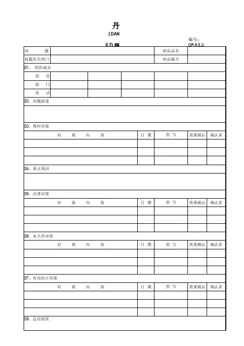 8D表格