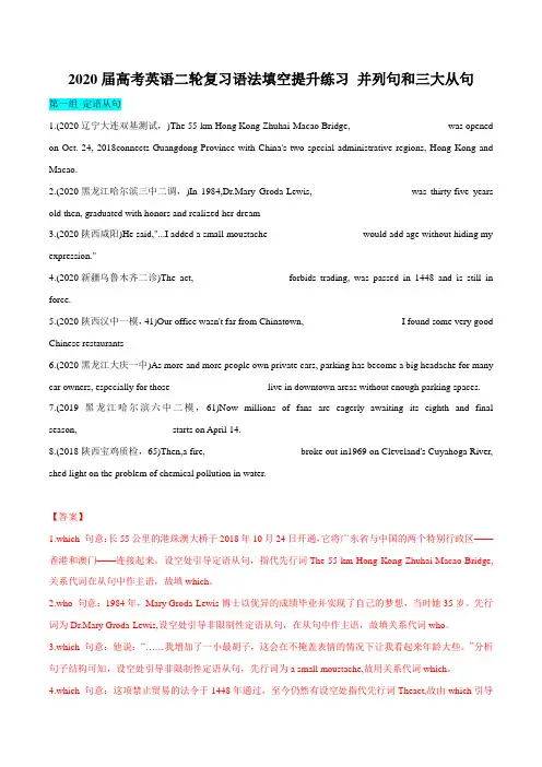 2020届高考英语二轮复习语法填空提升练习 并列句和三大从句(含答案)