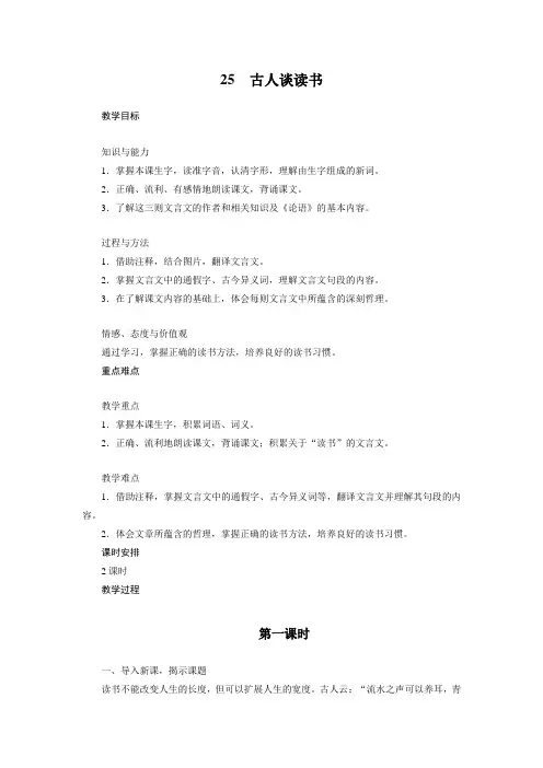 人教版五年级上册教案25 古人谈读书