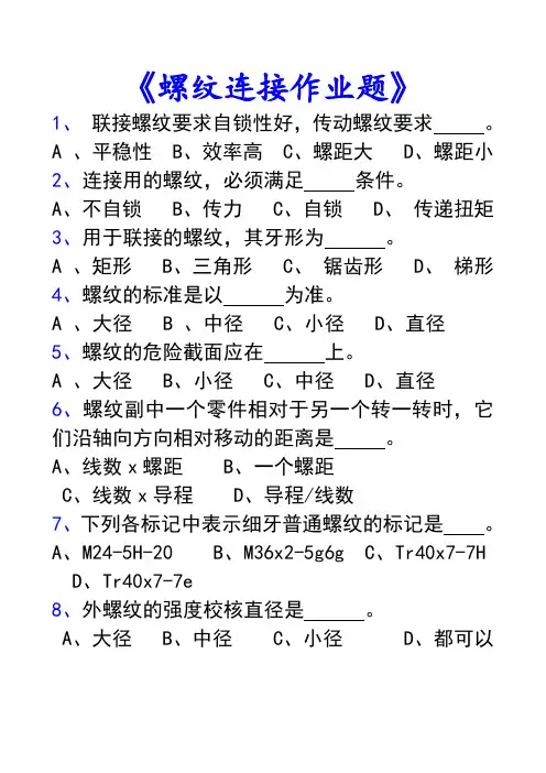 螺纹连接作业