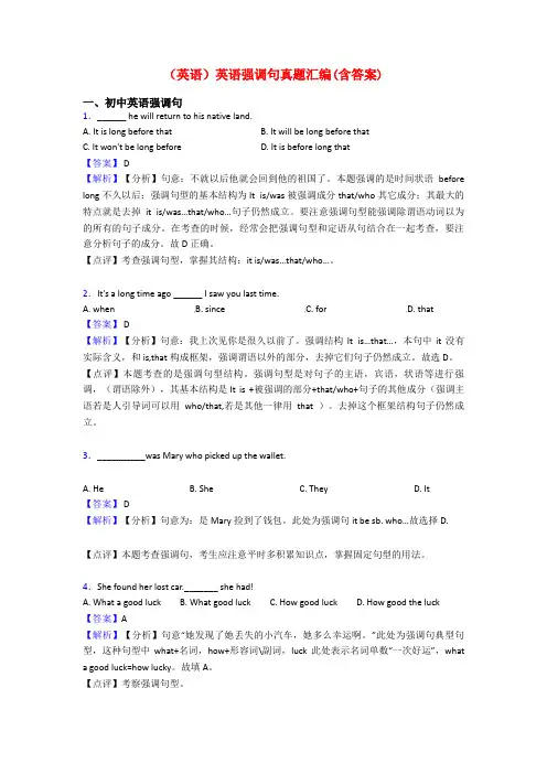 (英语)英语强调句真题汇编(含答案)