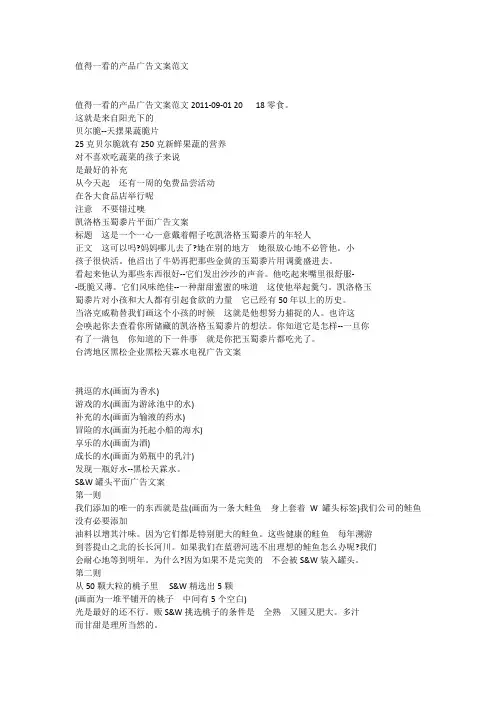 广告产品文案范文