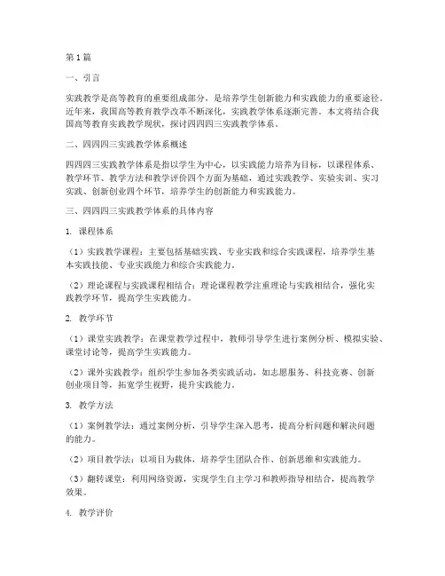 四四四三实践教学体系(3篇)