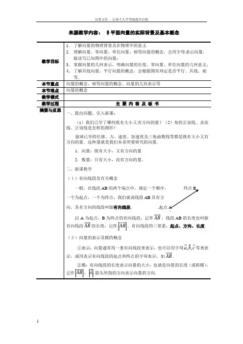 新人教A版高中数学必修4第2章平面向量