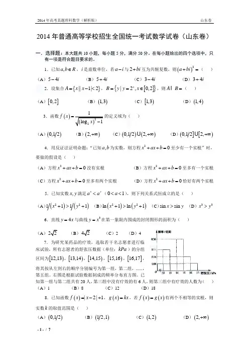 14年高考真题——理科数学(山东卷)