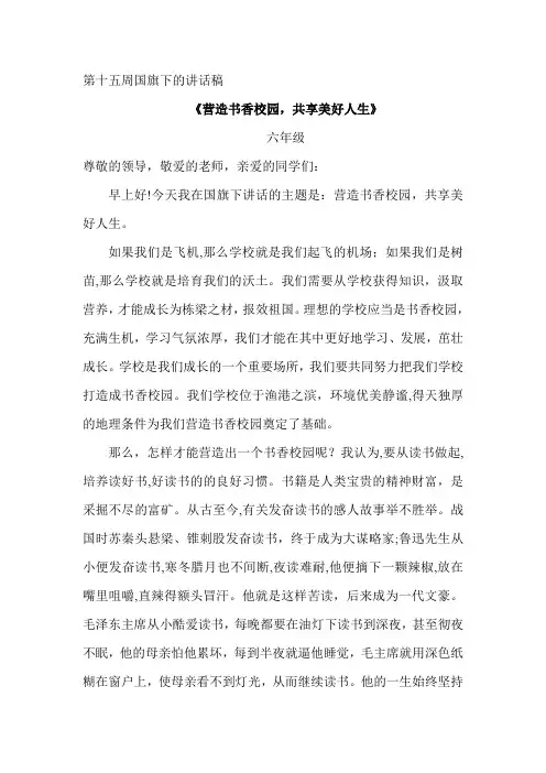 第15周国旗下讲话15