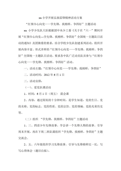 第二小学少先队活动方案