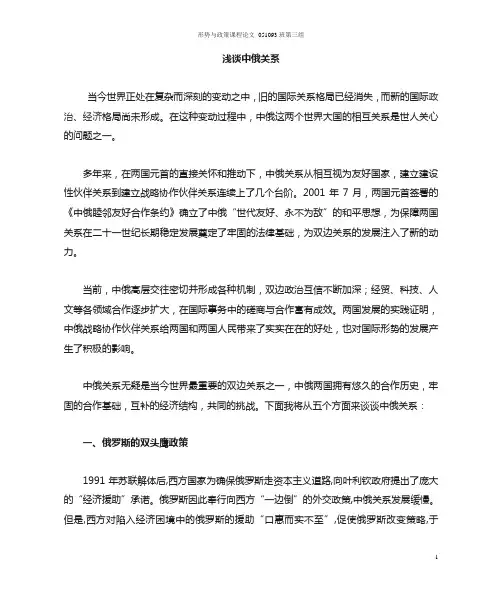 浅谈中俄关系