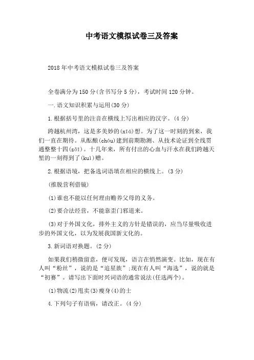 中考语文模拟试卷三及答案