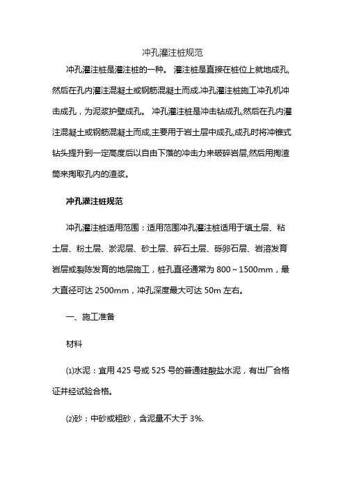 冲孔灌注桩规范