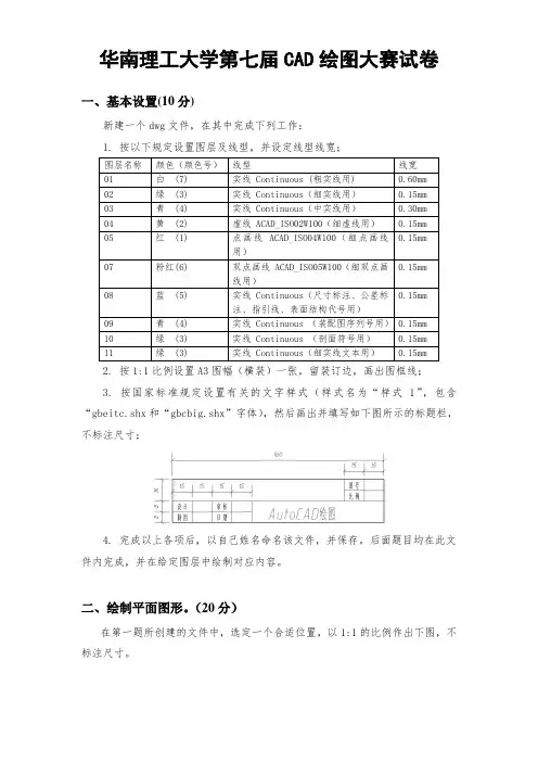 华南理工大学CAD绘图大赛试卷